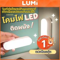 ราคา LUMi ไฟเซนเซอร์ ไฟ LED เซ็นเซอร์ร่างกายมนุษย์โคมไฟแม่เหล็กโคมไฟข้างเตียงโคมไฟอ่านหนังสือโคมไฟไร้สาย โคมไฟไร้สาย (23157712663)