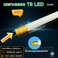 ราคา ชุดหลอดT8LED ประกัน3ปี พร้อมราง ขาบิด ขาสปริง และ หลอด 9W 18W 20W 40W มอก T8 FULL SET แสงขาว คูล หลอดไฟแอลอีดี หลอดสั้น ยาว HOTถูกที่สุด ราคาขายส่ง (20118321647)