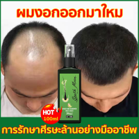 ราคา เร่งผมขึ้นใหม่ เร่งผมยาวไว South Moon เซรั่มปลูกผม ทรีสเมนบำรุงผม เร่งผมยาว น้ำยาปลูกผม น้ำยาเร่งผมยาว (23319980544)