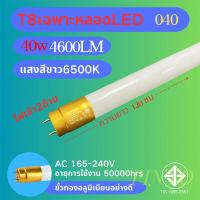 ราคา หลอดไฟนีออน LED หลอดไฟT8 LED แสงสว่าง แสงสีขาว 20W 40W หลอดประหยัดไฟ (20998519232)