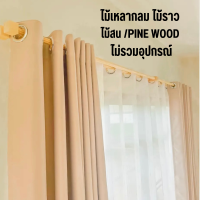 ราคา ราวผ้าม่าน ไม้เหลากลม ราวไม้สน ราวตากผ้า ขนาด 18 23 28mm ยาว 100 200cm PINE WOOD งานประดิษฐ์ งานDIY (21410172925)
