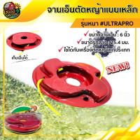 ราคา ULTRAPRO จานเอ็นตัดหญ้า สีแดง รุ่นหนา จานเอ็น ตัดหญ้า ใช้ได้กับเครื่องตัดหญ้าทุกประเภท กระปุกเอ็น (5143990779)