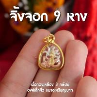 ราคา DF1 จี้จิ้งจอก9หาง จิ้งจอก9หาง จิ้งจอกเก้าหาง นางพญาจิ้งจอกเก้าหาง เสริมเมตตามหาเสน่ห์ ขนาดเหรียญบาท พร้อมส่ง (15057415468)