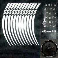 ราคา รูปลอกขอบไฟติดล้อจักรยานมอเตอร์ไซค์12ชิ้นสติกเกอร์ติด18 21in สะท้อนแสงติดล้อรถจักรยานยนต์แถบยางรถสติ๊กเกอร์ติดขอบมอเตอร์ไซค์ (22915038904)