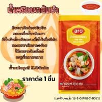 ราคา เอโร่ น้ำจิ้มสุกี้ สูตรต่างๆ สูตรกวางตุ้ง ดั้งเดิม เต้าหู้ยี้ พริกหม่าล่า น้ำจิ้มหมูกระทะ อสร น้ำจิ้มปิ้งย่าง น้ำพริกเผาต้มยำ ตราaro MK (22754378914)