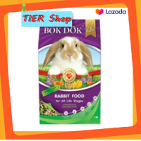 ราคา อาหารกระต่าย 1 kg BokDok บำรุงขน เหมาะกับทุกสายพันธุ์ (22525400737)