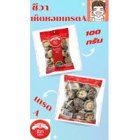 ราคา เห็ดหอม เห็ดหอมตราชีวา เห็ดหอมใหญ่ เกรดเอ 100 กรัม (23103282777)