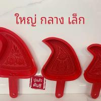 ราคา แบบดั้งเดิม Chaozhou ผลไม้สีแดงพีชแม่พิมพ์พลาสติก เปลือกหอย Pastry Cooking Utensil ขนาดใหญ่ขนาดกลางขนาดเล็กจัดส่งฟรี (21175710622)