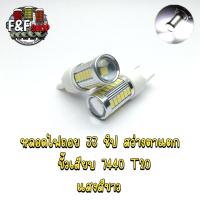 ราคา 1คู่ หลอดไฟถอย LED หลอดไฟสำหรับรถยนต์ 33 LED 7440 ขั้วเสียบ T20 (19568239663)