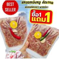 ราคา แหนมหนังหมูขนาด300กรัมรสชาติเปรี้ยวกำลังดี (23027557688)