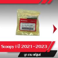 ราคา บู๊ช แท้ศูนย์Scoopy i ปี2021 2023 บู๊ชscoopy บูท สกู๊ปปี้ อะไหล่แท้มอไซ อะไหล่แท้ฮอนด้า (16533722383)