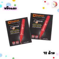 ราคา ปากกาเคมี ชนิด 2 หัว โอโซน ตราช้าง Elephant รุ่น OZONE ยกกล่อง 12 ด้าม (18483043339)
