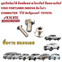 ราคา บูชสายเกียร์ออโต้ ตัวบน โยงเกียร์ น็อตสายเกียร์ VIGO FORTUNER INNOVA COMMUTERปี2005 2015 เท่านั้น (15324588523)