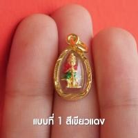 ราคา GA24 จี้ท้าวเวสสุวรรณ ขนาดจิ๋ว ท้าวเวสเล็กจิ๋ว ห้อยคอ บูชาท้าวเวสสุวรรณ ปลุกเสกแล้วด้วยพุทธคุณ (16067929306)