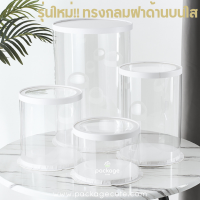 ราคา กล่องเค้กใสทรงกลม ด้านบนฝาใส ฐานสีขาว กล่องเค้กบาร์บี้ กล่องเค้กคุ๊กตา ขนาด1 3ปอนด์ มีให้เลือกหลายความสูง (13009647569)