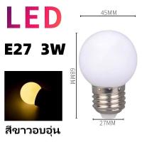 ราคา 1 100หลอด หลอดปิงปอง หลอดสี LED 3W ขั้วE27 หลอดไฟปิงปอง หลอดไฟสี เป็นPVCตกไม่แตก (23272871183)