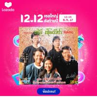 ราคา แผ่นซีดี เพลงไทย โฟล์คซอง จรัล มโนเพ็ชรกับคณะ (135420903)