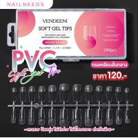 ราคา เล็บPVC เล็บปลอม Pvc Soft gel Tips เล็บเจล (17862195795)