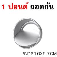 ราคา ส่งฟรี พิมพ์เค้ก พิมพ์เค้กถอดก้น Maxie Home มีให้เลือก4ขนาด พิมพ์อบขนม พิมพ์เค้กถอดได้ พิมพ์อบเค้ก พิมพ์เค้กกลม ถอดก้น (22941804464)