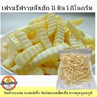 ราคา เฟรนช์ฟรายส์ French fries แช่แข็ง ขนาด 1 กิโลกรัมมี 3 แบบให้เลือก (15262819230)