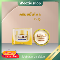 ราคา ครีมขมิ้น JJ Herb เจเจเฮิร์บ 6กรัม ขนาดทดลอง (22524368815)