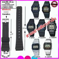 ราคา สายนาฬิกาคาสิโอ Casio รุ่น F 91 F 94 F 84 F 105 ขนาด 18 มม สายยาง สีดำด้าน สายแทนของแท้คุณภาพพรีเมี่ยม เกรดเอ ไม่เหนียวเหนอะหนะ ไม่คันแขน มีความคงทนสูง สาย ปลี่ยนเองได้เลย ไม่ต้องง้อช่าง (21331020726)