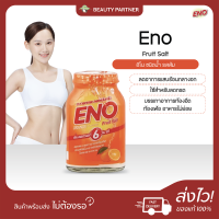 ราคา Eno Fruit Salt อีโน 100 g รส ส้ม มะนาว แบบขวด 1 ขวด อีโนชนิดน้ำ บรรเทาอาการท้องอืด ท้องเฟ้อ อาหารไม่ย่อย (21797792197)