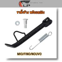 ราคา ขาตั้งข้างสีดำ มีโอ ฟีโน่ นูโว รถจักรยานยนต์ รุ่น Mio Fino Nouvo พร้อมสปริง (23121882569)