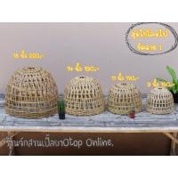 ราคา สุ่มไก่โคมไฟสานลายขัด โคมไฟไม้ไผ่ สุ่มแขวนหนวดฤๅษี แต่งบ้านแต่งสวน สินค้าขายดี (10007365969)
