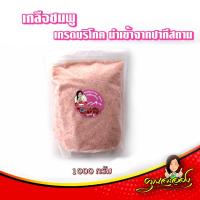 ราคา เกลือหิมาลัย เกลือชมพู ขนาด1000g เกรดบริโภคดีที่สุด Food grade นำเข้าจากปากีสถาน (4961816627)