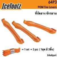 ราคา ที่งัดยาง จักรยาน IceToolz 64P3 (519836898)