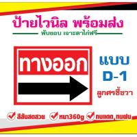 ราคา พร้อมส่ง ฟรี เคเบิลไทร์ ป้ายทางเข้า ป้ายทางออก งานป้ายไวนิล พับขอบเจาะตาไก่ พร้อมใช้งาน จัดส่งเร็วมากค่ะ (20572553181)
