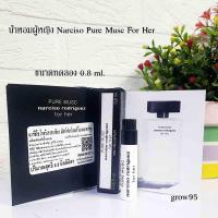 ราคา น้ำหอมผู้หญิง เย้ายวน Narciso Rodriguez Pure Musc For Her Eau De Parfum ขนาดทดลอง 0 8 ml แบบสเปรย์ ฉลากไทย ของแท้ 100 (22093019835)