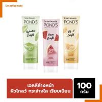 ราคา ใหม่ พอนด์ส เจลลี่ คลีนเซอร์ PONDS FOAM GEL โฟมล้างหน้า ทำความสะอาดผิวหน้า 100มล มี3สูตรให้เลือก (20805544588)