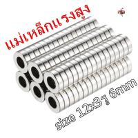 ราคา 1 20ชิ้น แม่เหล็กแรงสูง 12x3 6 มม กลมแบนมีรู 12 3รู6มิล แม่เหล็ก 12mm 3mm รู 6mm Magnet Neodymium 12x3รู6mm แม่เหล็กแรงสูง 12 3รู6mm (11929710540)