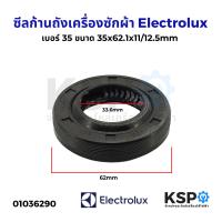 ราคา ซีลยางกันน้ำแกนถังซัก เครื่องซักผ้า Electrolux อีเลคโทรลักซ์ เบอร์ 35 ขนาด 35x62 1x11 12 5mm รุ่น EWF12022 EWF12033 EWF10842 EWF10932 EWF10932S EWF12932 EWF12933 EWF12942 ซีลยางกันน้ำ อะไหล่เครื่องซัก