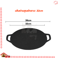 ราคา เตาปิ้งย่าง กระทะทรงแบน BBQ กระทะปิ้งย่างเกาหลี ไม่ติดกระทะ ทำความสะอาดง่า มีหูหิ้ว สองหู ยกกระทะได้ง่ายมากยิ่งขึ้น กระทะสำหรับย่างเนื้อ ย่างหมู ย่างบาร์บีคิว ย่างผัก ไม่ต้องใช้น้ำมัน (22207304963)