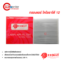 ราคา กรองแอร์รถยนต์ เชฟโรเลต โคโลราโด้ 12 PROTECT กรองแอร์ ไส้กรองแอร์ ฟิลเตอร์แอร์ กรองฝุ่น PM 2 5 ได้ Chevrolet Colorado 12 Filter Air (2757222732)