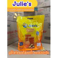 ราคา Julie s peanut batter sandwich จูลี่ เพคเกจใหม่ใหม่ ต้องรับเทศกาลปีใหม่ไปเลย รสเนยถั่ว (23139080820)