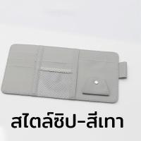 ราคา ที่เก็บของติดช่องบังแดด กระเป๋าเก็บของที่ช่องบังแดดในรถยนต์ กระเป๋าเก็บของช่องบังแดด กระเป๋ากระเป๋าบัตรแว่นตาที่เก็บของในรถยนต์ (20423169535)