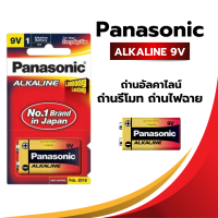 ราคา Panasonic ถ่านอัลคาไลน์ 9V Lithium Battery ของแท้ ขายเป็นก้อน (22851516342)