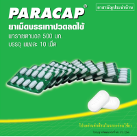 ราคา Paracap Paracetamol Tablets 500mg พาราแคพ พาราเซตามอล 500 มิลลิกรัม 10 เม็ด 1 แผง ยาสามัญประจำบ้าน ลดอาการปวด sd (22929997770)