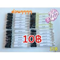 ราคา น้ำหอมขวดละ 10 บาท ชุดละ 6 ขวด ร้านน้ำหอมฟุ้ง น้ำหอมมาดามฟุ้ง ต้นหอมฟุ้ง (22729522088)
