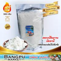 ราคา ดอกเกลือหวาน ปัตตานี ดอกเกลือแท้ organic ดอกเกลือทะเล Pattani Sweet Salt Flower ดอกเกลือ แท้ธรรมชาติ 100 ดอกเกลือแท้organic ดอกเกลือแท้100 เกลือสมุทรแท้เกลือเม็ดใหญ่เกลือเม็ดเกลือsea salt เกลือหวานปัต