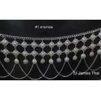 ราคา เครื่องประดับเข็มขัด เข็มขัดเซิ้ง เข็มขัดระย้าสีเงิน K ดำยาก มีสร้อยระย้าสวยงามความยาวทั้งสิ้น 110 cm รวมโซ่ต่อ (17567387004)