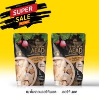 ราคา ออริจินอลธรรมชาติ100 2 ซองราคาพิเศษ มะม่วงหิมพานต์เผาโบราณ by แม่เฒ่าเอียด (3370890475)