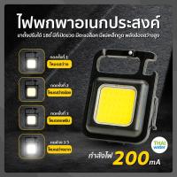 ราคา ไฟพวงกุญแจ LED พวงกุญแจ ไฟLED ไฟฉายพกพา แสงสีขาว USB 200mA 300mA ความสว่าง 500 ลูเมน (17061421136)
