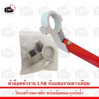 ราคา ชุดจานรับสัญญาณดาวเทียม true ทรู 75cm ของแท้ สินค้าใหม่ จานแดง จานทรู จานtrue (21410328794)