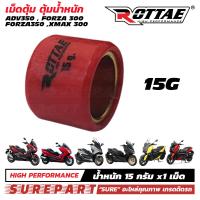 ราคา เม็ด ตุ้มน้ำหนัก เม็ดตุ้ม เม็ดถ่วง ตุ้มถ่วง คาร์บอน ชุดถ่วงทองเหลือง ROTTAE ของแท้ 1เม็ด สำหรับ ADV350 FORZA300 FORZA350 XMAX300 มีน้ำหนักให้เลือก ตั้งแต่ 12 13 14 15 16 17 18 19 20 21 22 23 กรัม ส่งฟ
