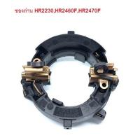 ราคา ซองถ่านสว่านโรตารี มากีต้า HR2230HR2460FHR2470FHR2470FT (23181373373)